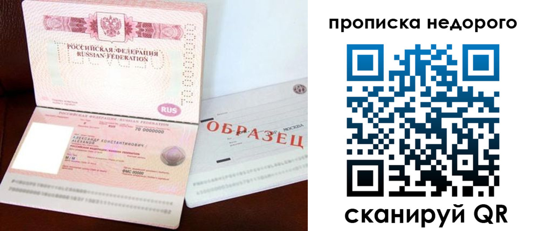 прописка от собственника в Кургане